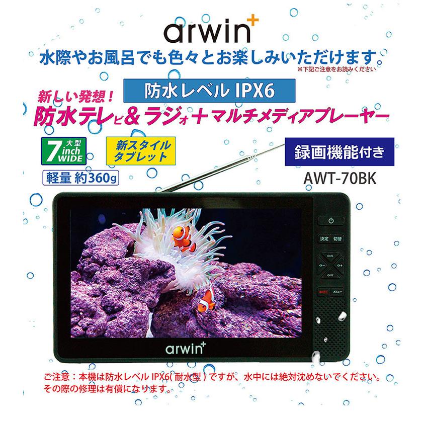 ポータブル テレビ ラジオ 付き 防災 防水 防塵 防錆 ポータブルTV