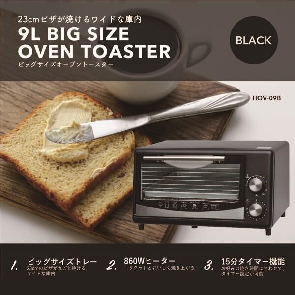ピザも焼けるワイドサイズ ビッグサイズトースター オーブントースター 860w 15分タイマー機能付き おしゃれ 家電 キッチン 料理 HOV-09B｜recommendo｜02