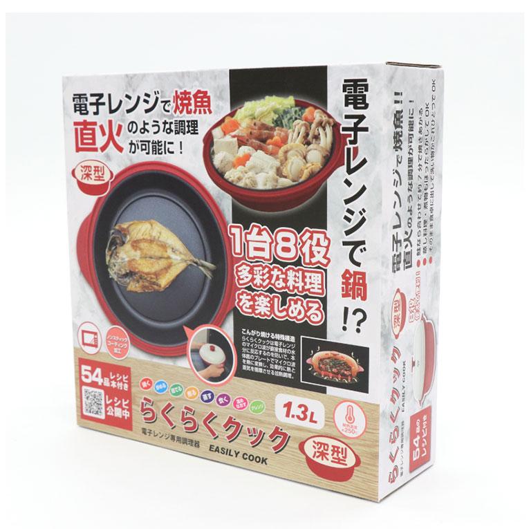 電子レンジクック レンジクック 電子レンジ 調理器 らくらくクック 1台