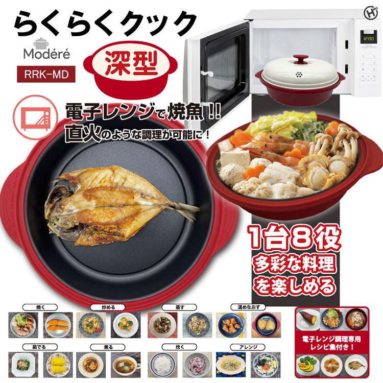 電子レンジクック レンジクック 電子レンジ 調理器 らくらくクック 1台