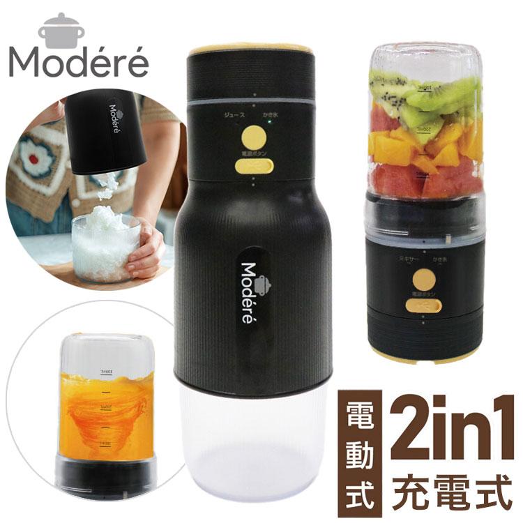 手回しジューサーミキサー　かき氷機 かき氷器 電動 ふわふわ コードレスミキサー ハンディタイプ 2in1