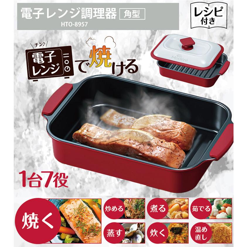 電子レンジ調理器 角型 焼き魚 焼く グリル 食洗機対応 目玉焼き 電子レンジ調理器 角型 焼き魚 焼く グリル 食洗機対応 目玉焼き