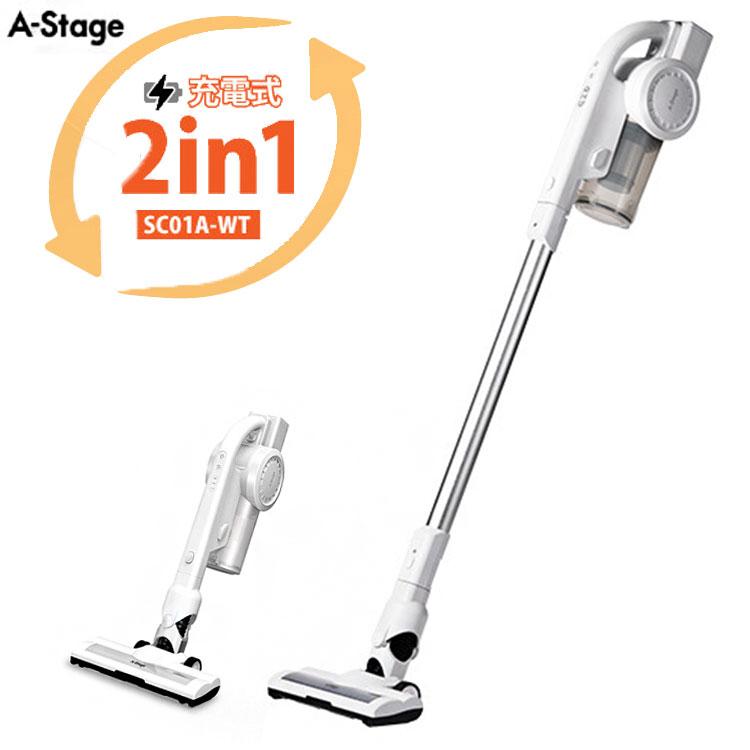 新品・未使用】A-Stage 2in1スティッククリーナー SC01A A-Stage 充電