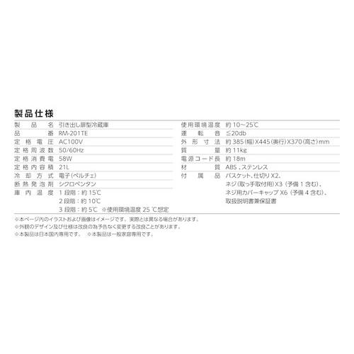 冷蔵庫 ROOMMATE 21L 引き出し型 ペルチェ式 シンプル サブ 寝室 冷蔵庫 ROOMMATE 21L 引き出し型 ペルチェ式 シンプル サブ 寝室
