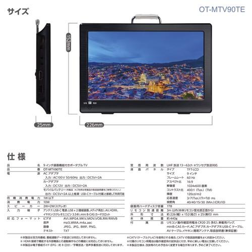 9インチ録画機能付きテレビ OT-MTV90TE OVERTIME 9インチ ポータブル