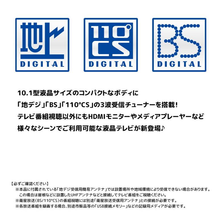 OVERTIME 10.1型 ポータブルTV 地上 BS CSチューナー搭載 録画機能付き