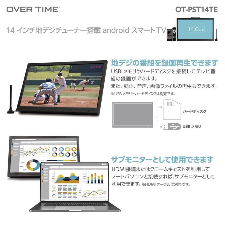 OVER TIME 14インチ ポータブルスマートテレビ 地デジチューナー