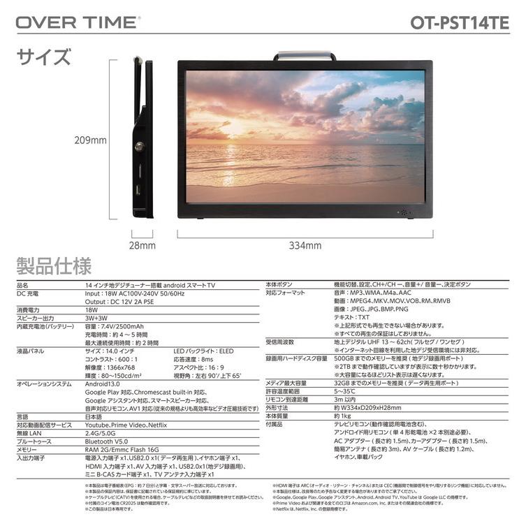 OVER TIME 14インチ ポータブルスマートテレビ 地デジチューナー搭載