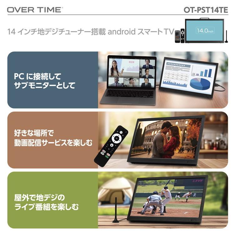 OVER TIME 14インチ ポータブルスマートテレビ 地デジチューナー搭載android スマートテレビ 壁掛け 車載 据置き ストリーミングサービス｜recommendo｜06