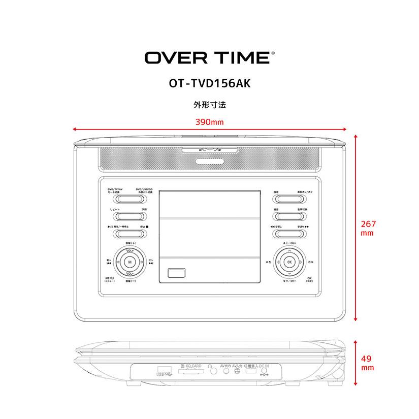 OVER TIME DVDプレイヤー 録画機能付 15.6インチ フルセグポータブル