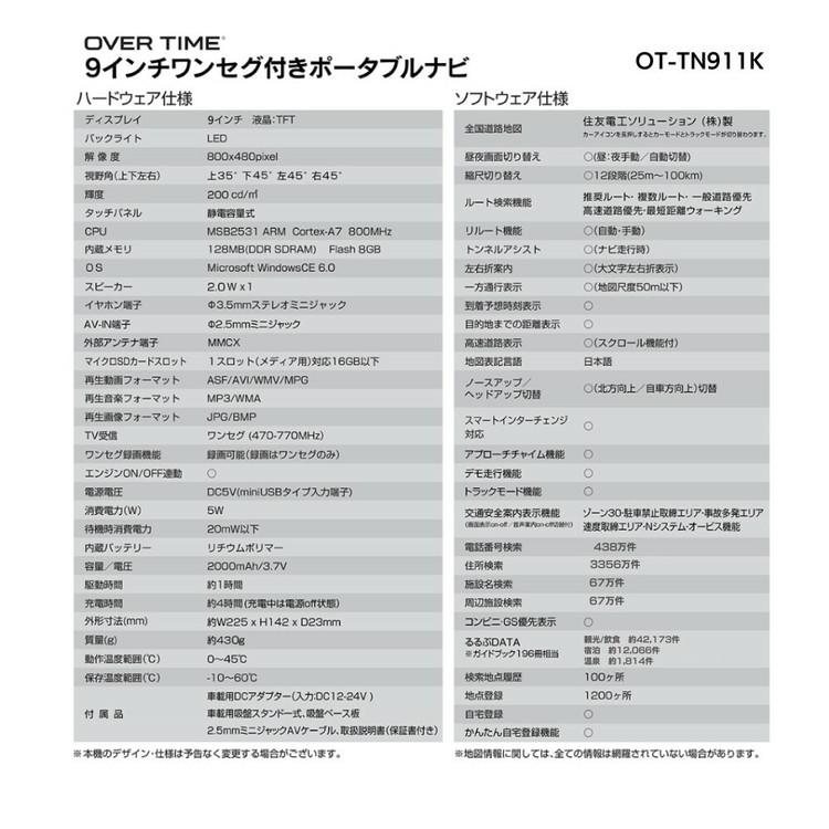 OVERTIME 9インチ カーナビ トラックモード搭載 9インチワンセグナビ