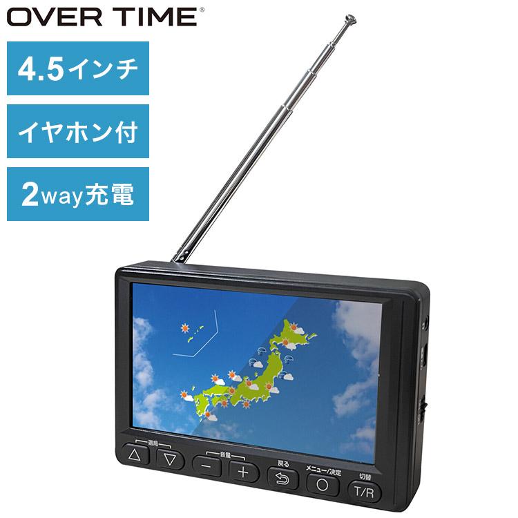 テレビラジオ 4.5インチ ワンセグTVラジオ コンパクト OT-1PT45S テレビラジオ 4.5インチ ワンセグTVラジオ コンパクト OT-1PT45S