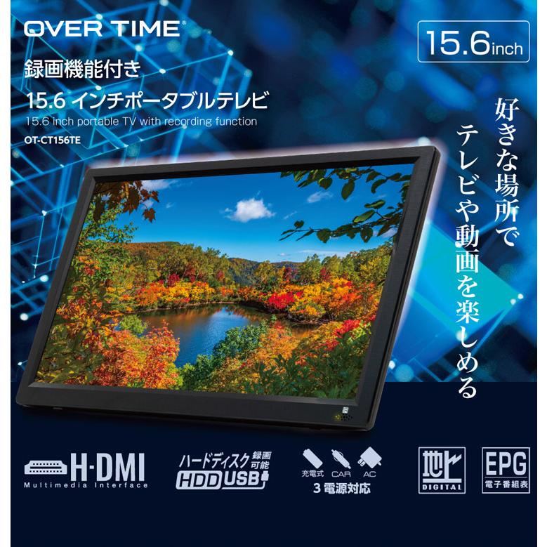 ポータブルテレビ 15.6インチポータブルテレビ 録画機能付き