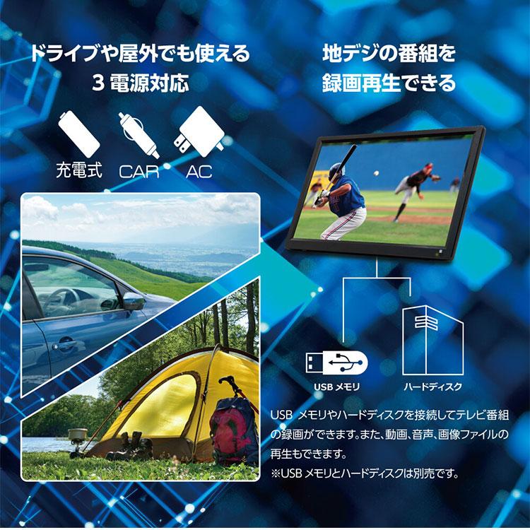 ポータブルテレビ 15.6インチポータブルテレビ 録画機能付き