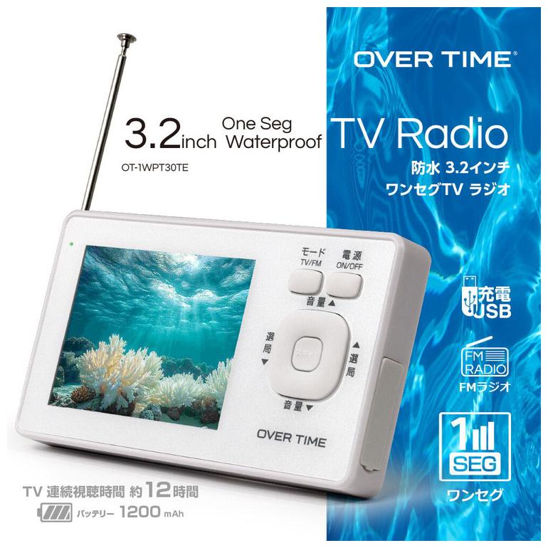 ポータブルテレビ 3.2インチ液晶 ワンセグ TVラジオ IPX6防滴 ワンセグ