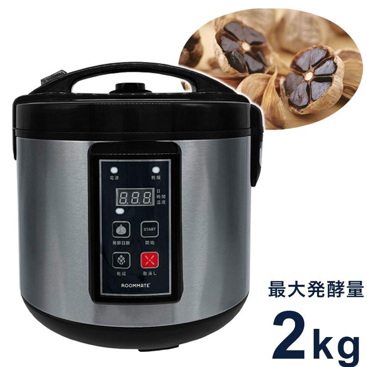 【送料無料】黒にんにく発酵器 メーカー 自家製 ニンニク 手作り 乾燥機 発酵 黒にんにく発酵器EX 黒にんにくメーカー 自家製 手作り 黒ニンニク