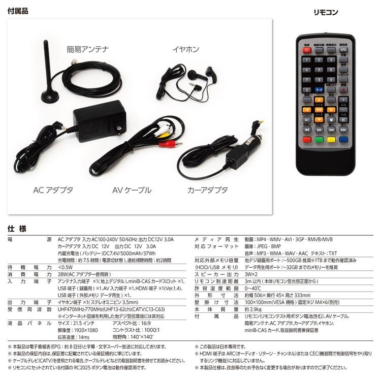 ポータブルテレビ 22V型 テレビ フルハイビジョン 録画機能付き HDMI