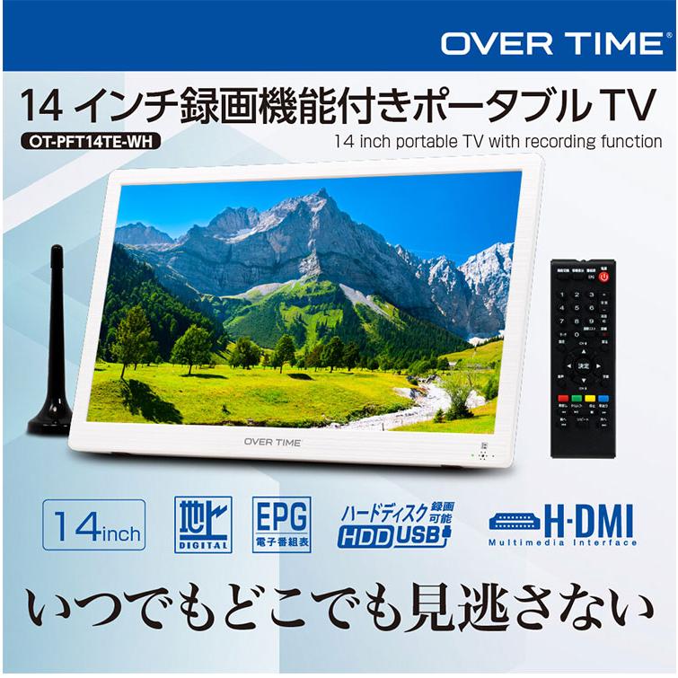 ポータブルテレビ 14インチ 地デジ録画機能 3電源対応 地デジワンセグ