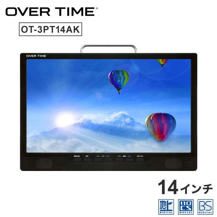 ポータブルテレビ 14インチ 3波チューナー搭載 地デジ BS CS 番組録画
