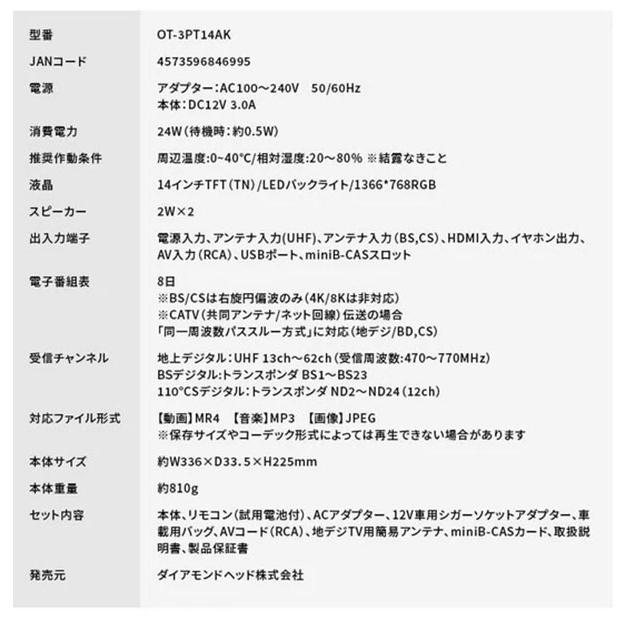 ポータブルテレビ 14インチ 3波チューナー搭載 地デジ BS CS 番組録画