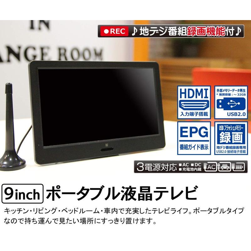 9インチ 地上デジタルテレビ 録画機能付 車載 HDMI APT09R ポータブル