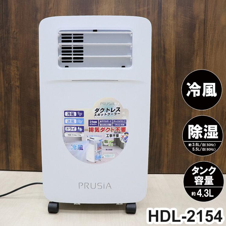 ダクトレススポットクーラー ヒローコーポレーション 家庭用 エアコン