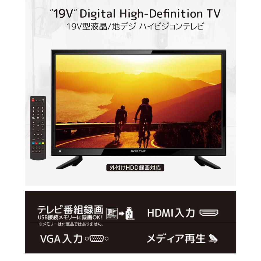 19インチ テレビ 液晶テレビ 地デジ 外付けHDD録画対応 HDMI2系統 VGA