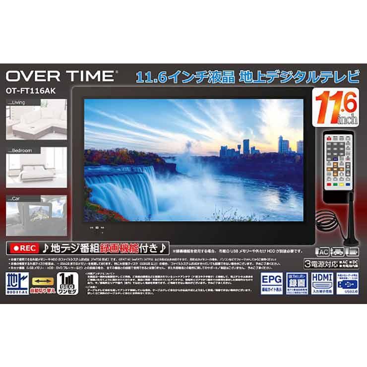 11.6型 録画機能付き フルセグ TV OT-FT116AK ポータブルTV 2Wayタイプ HDMI入力端子搭載 家庭用ACアダプター DCアダプター｜recommendo｜05