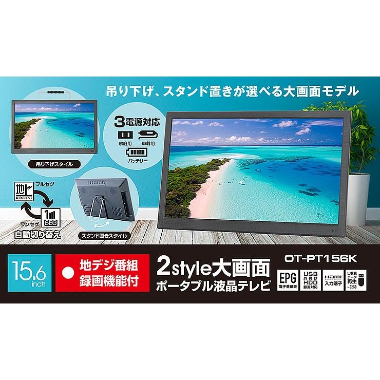 OVERTIME 大画面15.6型 地デジ録画機能搭載 ポータブル液晶テレビ OT