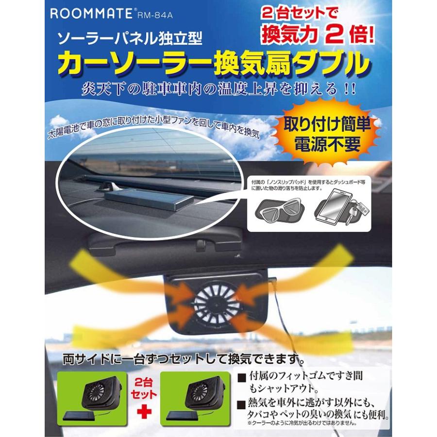 Roommate カーソーラー換気扇ダブル Rm 84a 扇風機 小型扇風機 車内ファン 空気循環 換気 車内扇風機 壁掛け リコメン堂 通販 Paypayモール