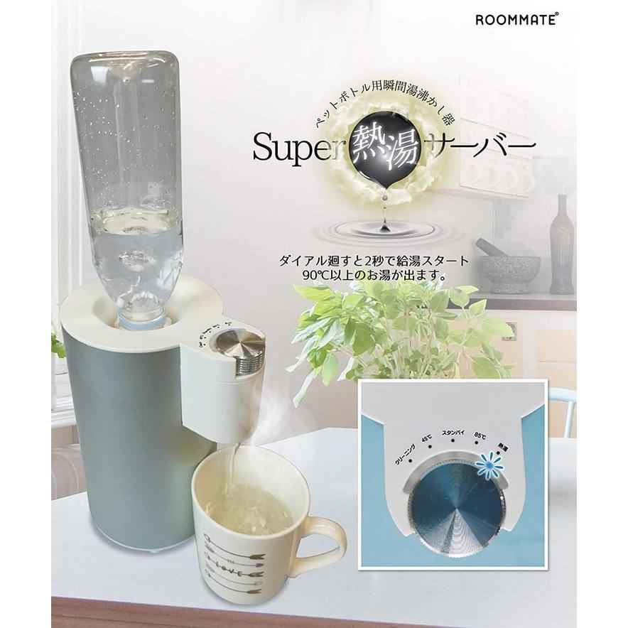 Super 熱湯サーバー RM-88H ペットボトル用 瞬間湯沸かし器 電気ポット 湯沸かし｜recommendo｜02