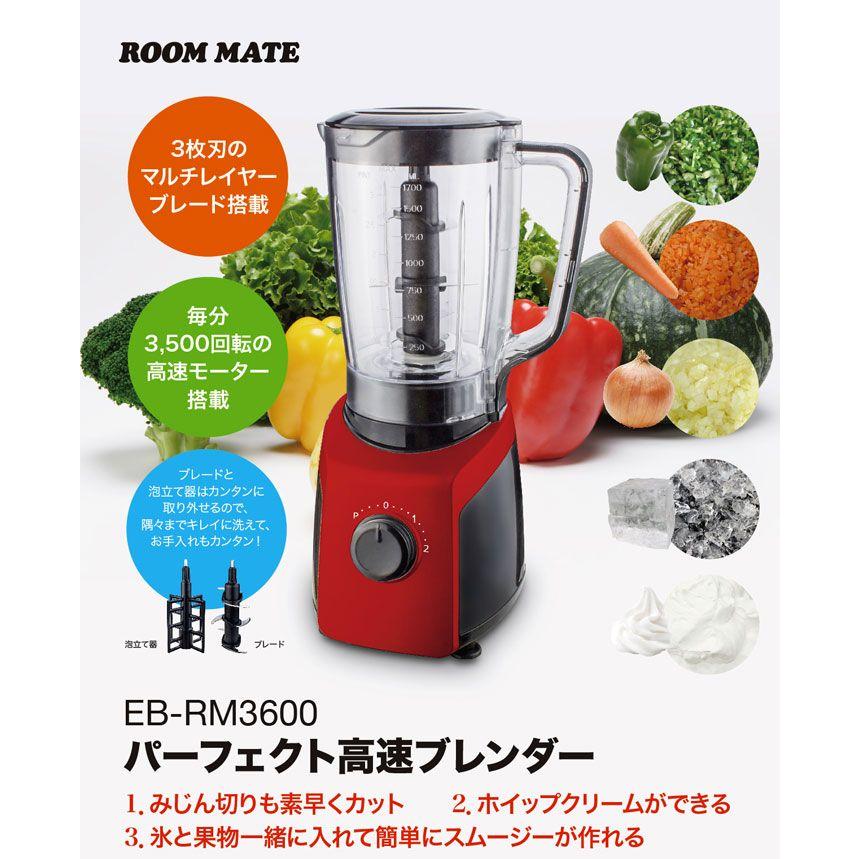 ROOMMATE パーフェクト高速ブレンダー EB-RM3600 ブレンダー ミキサー