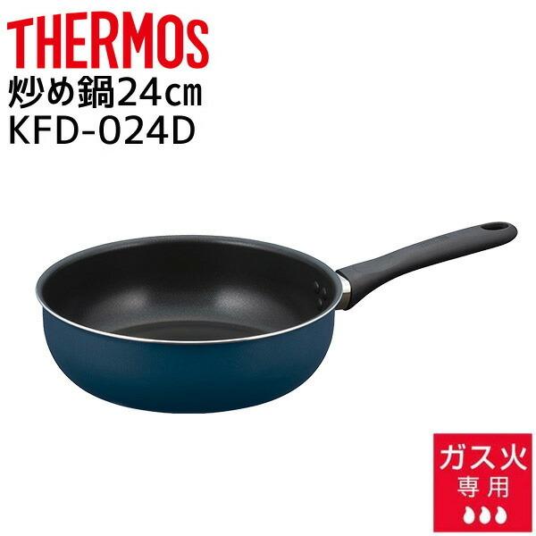 サーモス THERMOS デュラブルコート 軽量モデル 24cm 炒め鍋 KFD-024D ネイビー 耐摩耗 深型 ガス専用 軽量 600g｜recommendo