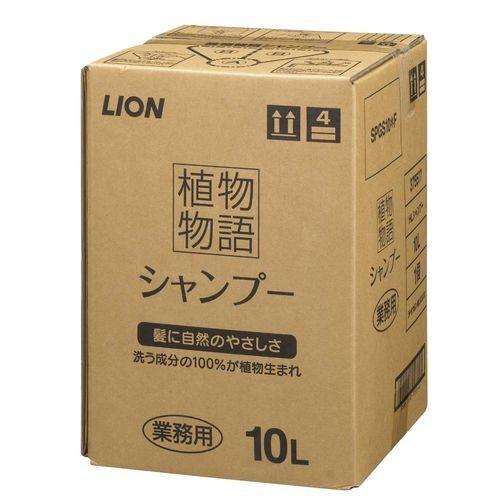 ライオン 植物物語シャンプー 10L ZSY5601