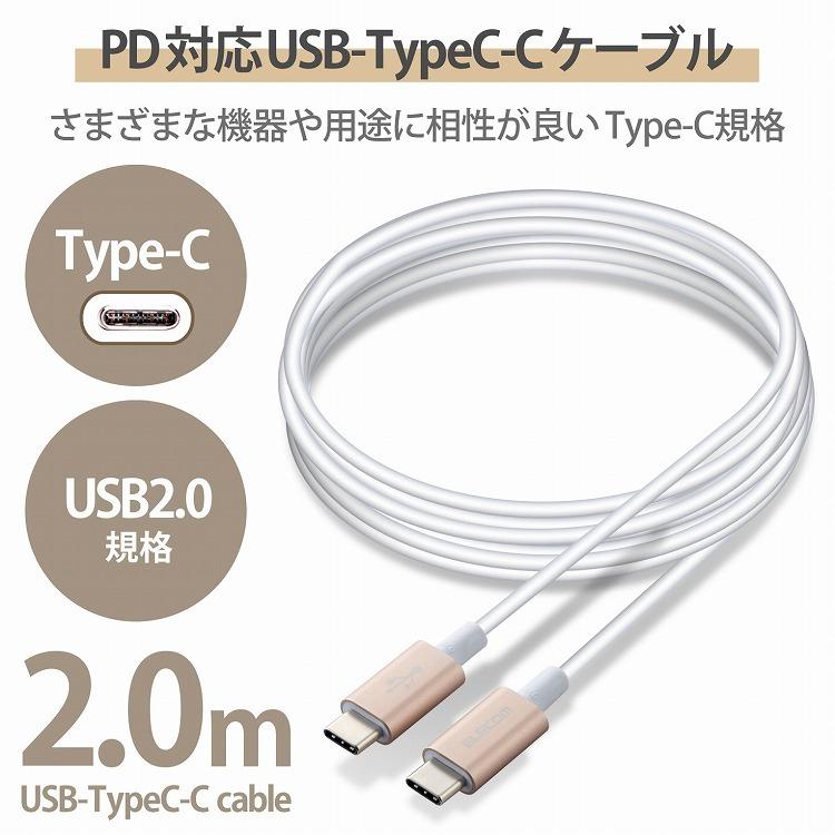 エレコム USBケーブル 2m Type-Cオス - オス 断線シニクイ耐久性 PD対応 ゴールド MPA-CCPS20PNGD 代引不可｜recommendo｜02