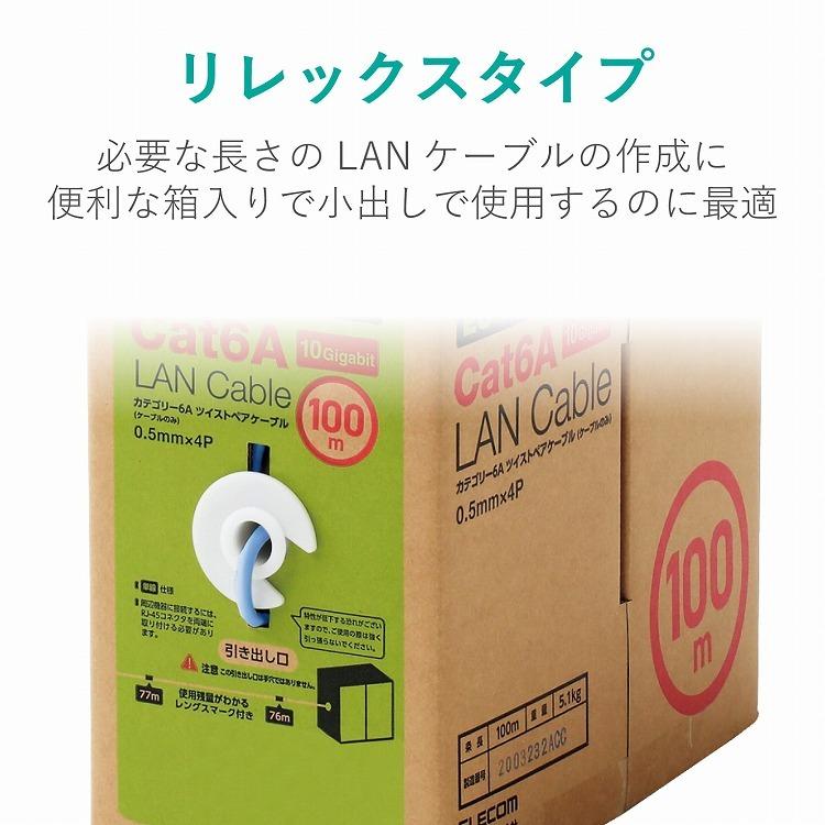 エレコム 自作用LANケーブル 100m 単線 ケーブルのみ コネクタなし EU RoHS指令準拠 ブルー LD-GPAL/BU100RS 代引不可｜recommendo｜04