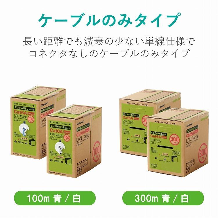 エレコム 自作用LANケーブル 100m 単線 ケーブルのみ コネクタなし EU RoHS指令準拠 ホワイト LD-GPAL/WH100RS 代引不可_6