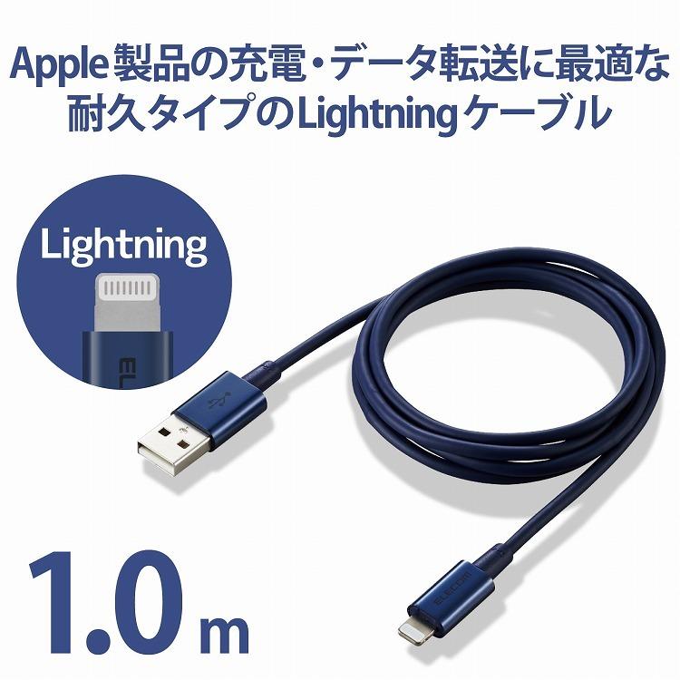 エレコム ライトニングケーブル 1m 準高耐久 Lightning オス USB-A オス RoHS指令準拠 ブルー MPA-UALPS10BU 代引不可 メール便｜recommendo｜02