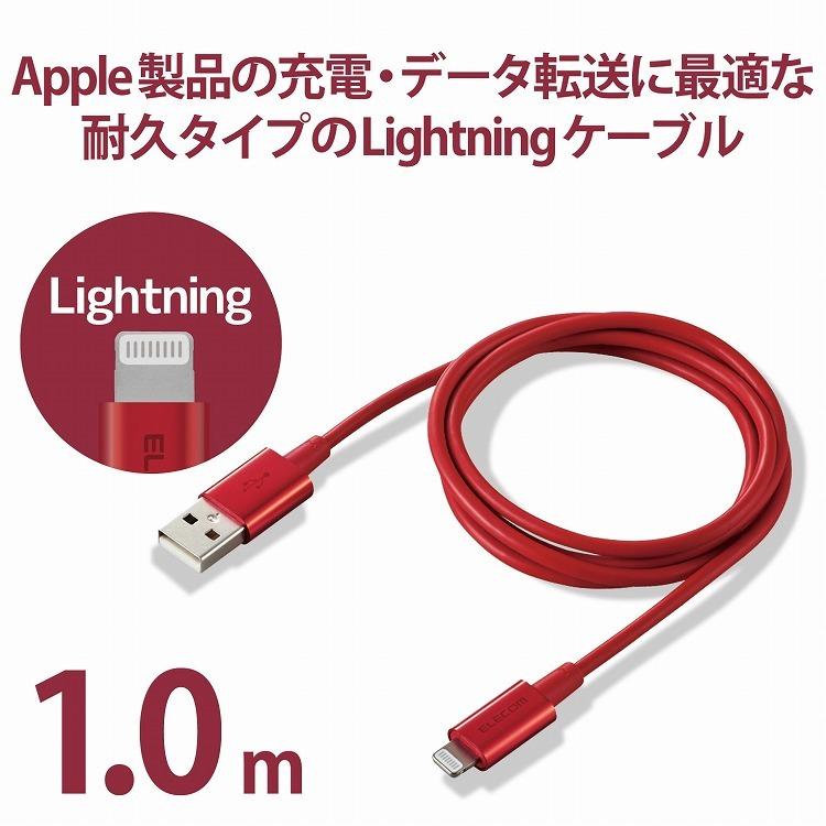 エレコム ライトニングケーブル 1m 準高耐久 Lightning オス USB-A オス RoHS指令準拠 レッド MPA-UALPS10RD 代引不可 メール便｜recommendo｜02