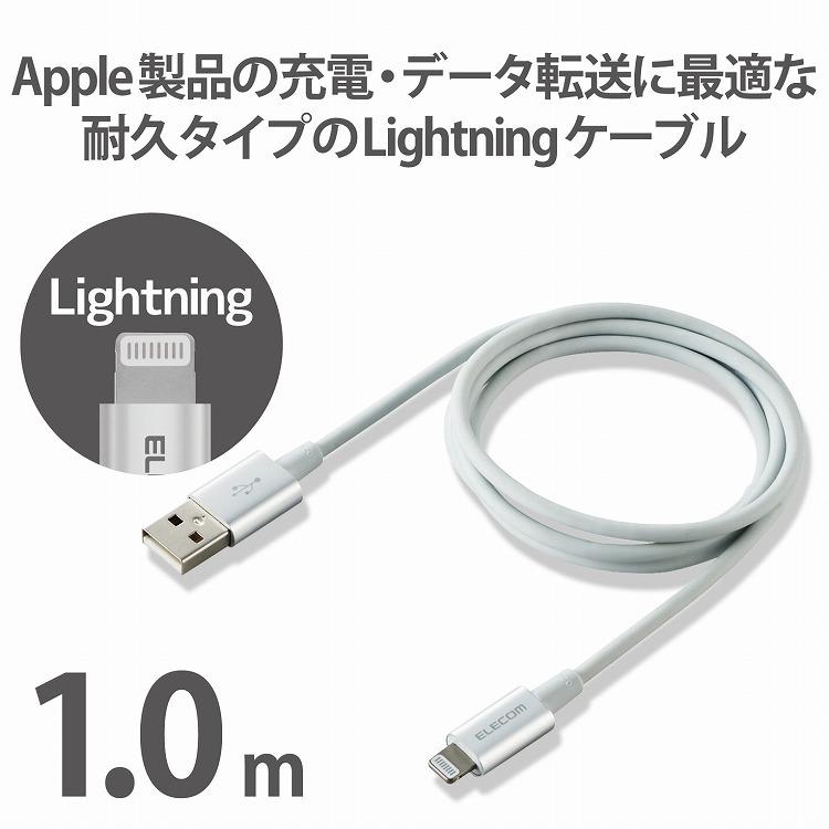 エレコム ライトニングケーブル 1m 準高耐久 Lightning オス USB-A オス RoHS指令準拠 シルバー MPA-UALPS10SV 代引不可 メール便｜recommendo｜02
