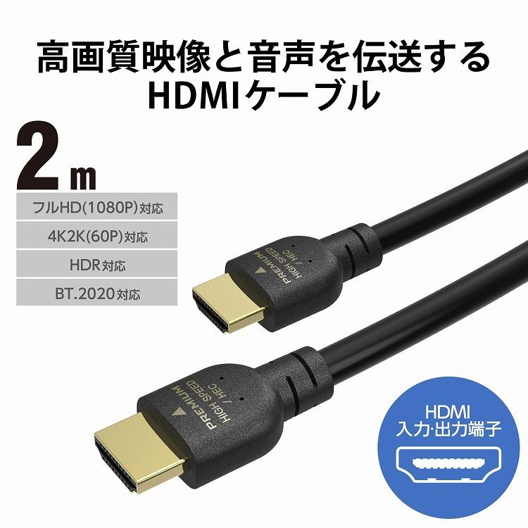 エレコム HDMIケーブル 4K Ultra HD対応 プレミアム PS5対応 2m ノイズ軽減 RoHS指令準拠 10物質 ブラック 代引不可  リコメン堂 - 通販 - PayPayモール