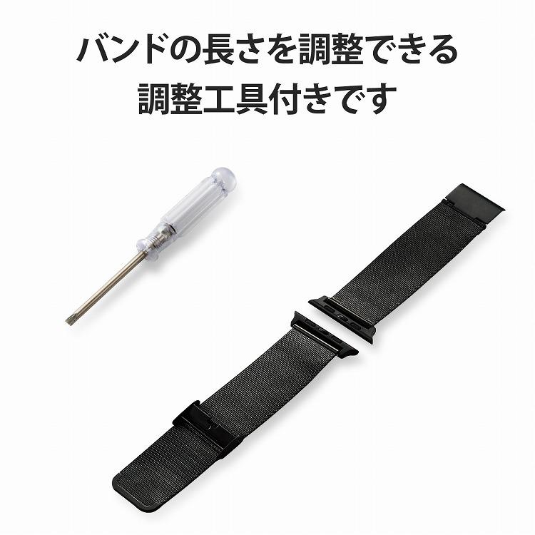 エレコム アップルウォッチ Apple Watch バンド SE 6 5 4 44mm SE 3 2 1 42mm ステンレス サイズ調整可能 ブラック 代引不可｜recommendo｜07