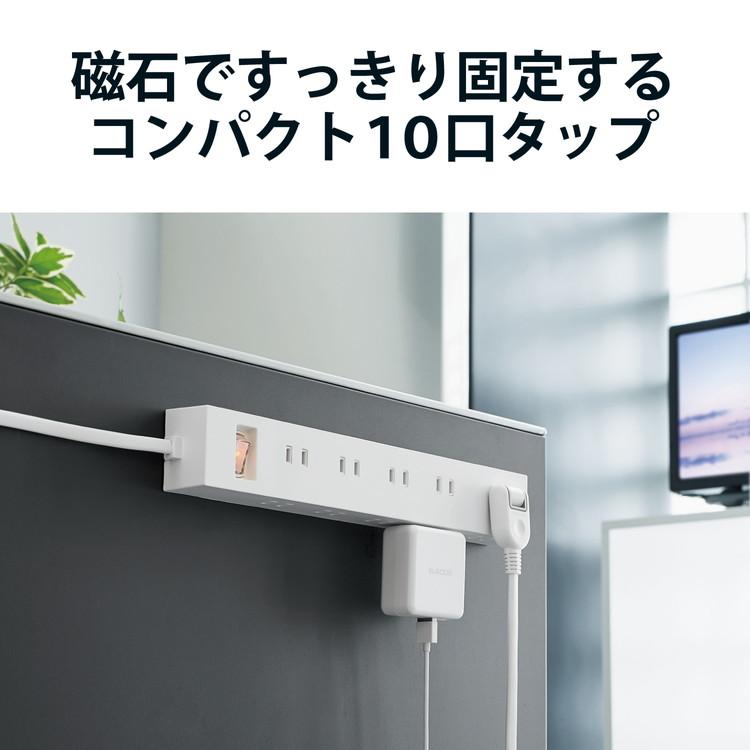 ELECOM 延長コード 電源タップ コンセント 2P 10個口 5m 一括スイッチ マグネット 雷サージ ホコリシャッター付 スイングプラグ ホワイト エレコム 代引不可｜recommendo｜02