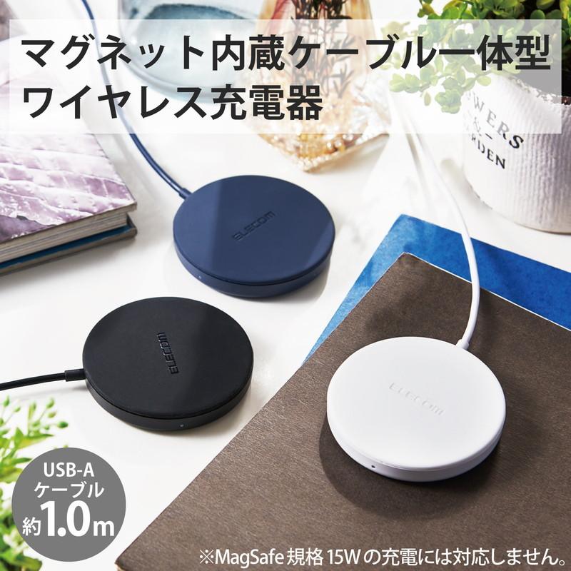 高品質の人気 エレコム Elecom ワイヤレス充電器 5w マグネット内蔵 卓上 ケーブル一体型 Iphone Airpods 1m ブラック W Ma01bk 代引不可 メール便 ネコポス Riosmauricio Com