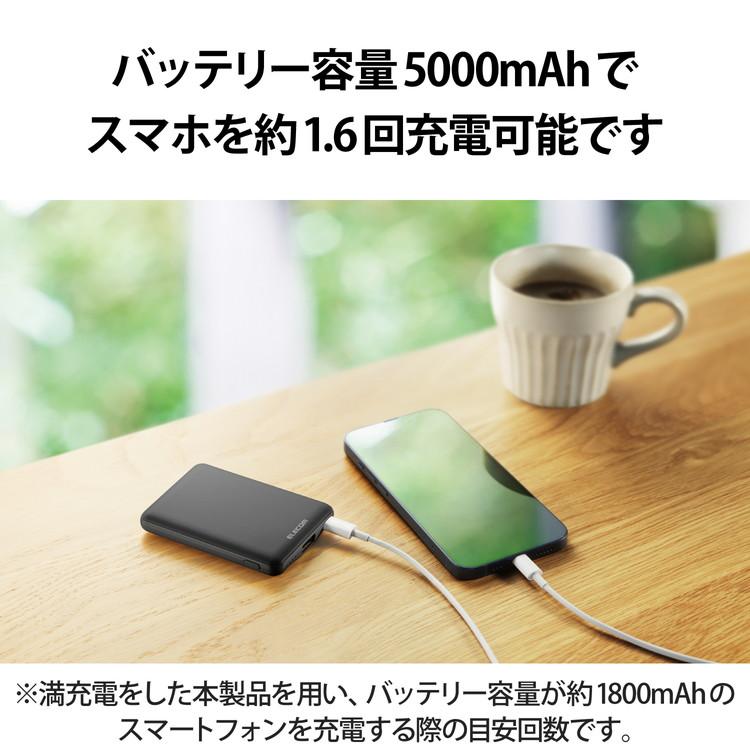 エレコム モバイルバッテリー 5000mAh 12W 入力 Type-C×1 出力 Type-C×1、USB-A×1 PSE認証 おまかせ充電対応 コンパクト 薄型 軽量 ダークグレー 代引不可｜recommendo｜04