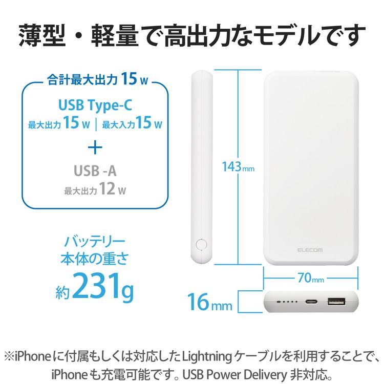 エレコム モバイルバッテリー 10000mAh 大容量 15W / 3A 15W / 3A 入出力 Type-C ×1 出力 USB-A ×1 おまかせ充電対応 充電器 ホワイト 代引不可｜recommendo｜03