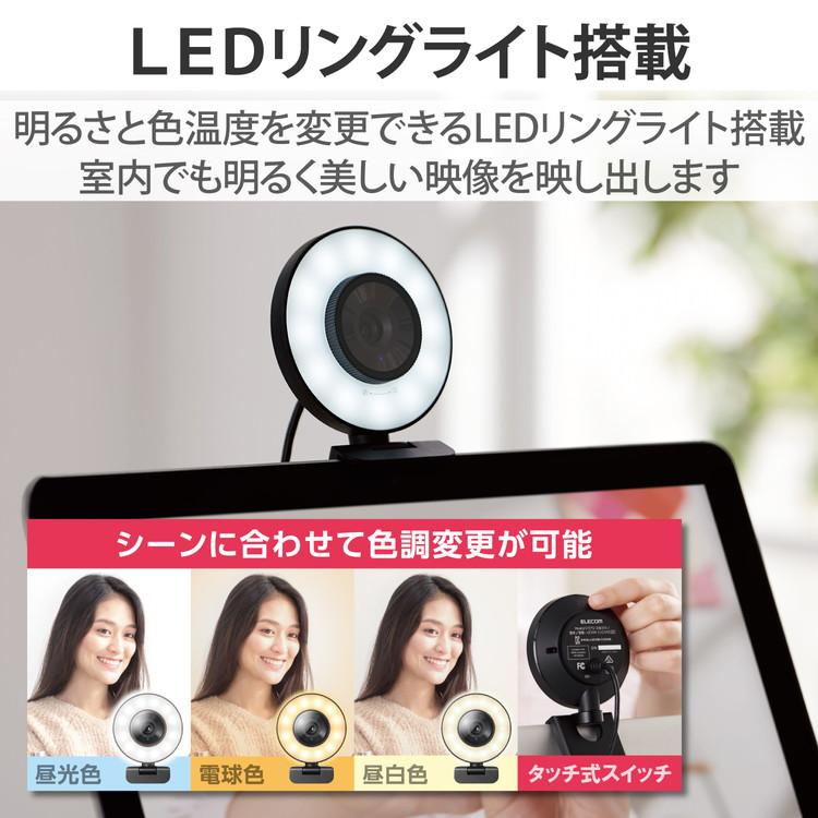 エレコム WEBカメラ フルHD 1080P 200万画素 60FPS LEDライト搭載 マイク内蔵 プライバシーシャッター オートフォーカス 撮影距離8cm~ ブラック 代引不可｜recommendo｜03