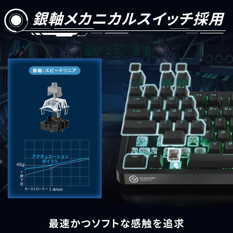 エレコム ゲーミングキーボード V custom 有線 着脱式ケーブル RGB メカニカル 銀軸 / スピードリニア 日本語配列 テンキーレス ブラック TK-VK310SBK 代引不可_5