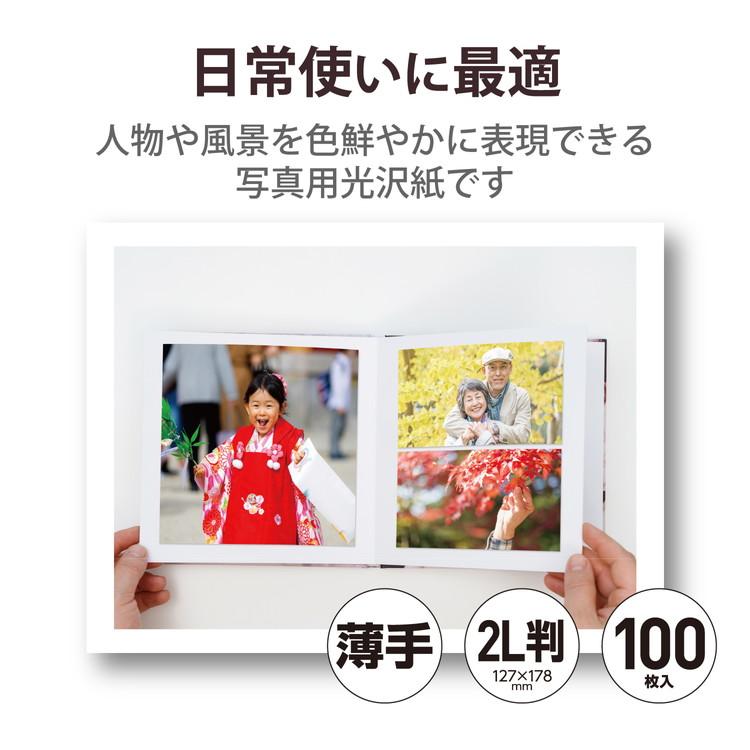 エレコム プリンター用紙 写真用紙 2L判 100枚 光沢 薄手 インクジェット 写真プリント ホワイト 代引不可｜recommendo｜02