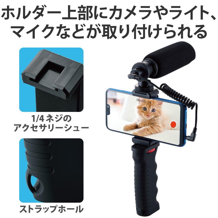 エレコム スマホホルダー 自撮り棒 動画撮影 ハンドグリップ マット ホルダー360度回転 アクセサリーシュー付 4.7~6.7インチ対応 iPhone Android 代引不可｜recommendo｜04